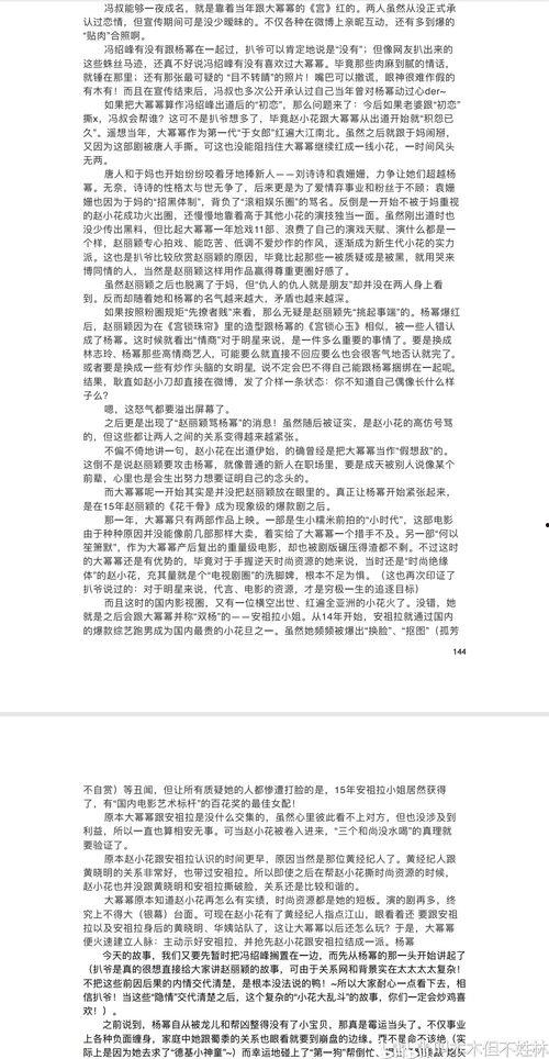 娱乐圈吃瓜文档421页,421页“吃瓜”文档深度解析 第2张 娱乐圈吃瓜文档421页,421页“吃瓜”文档深度解析 第2张
