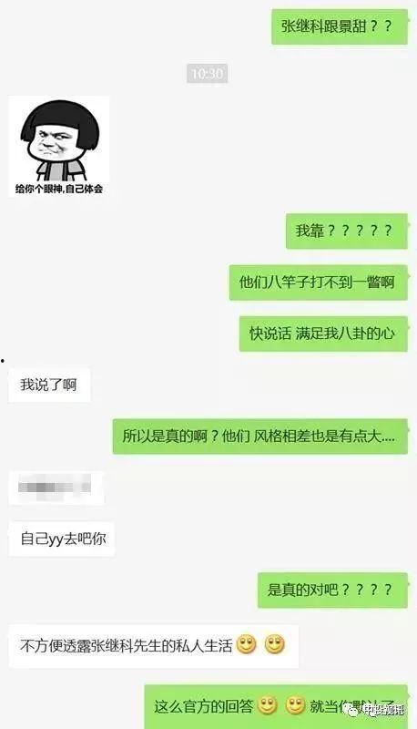 娱乐吃瓜张继科微博  第2张